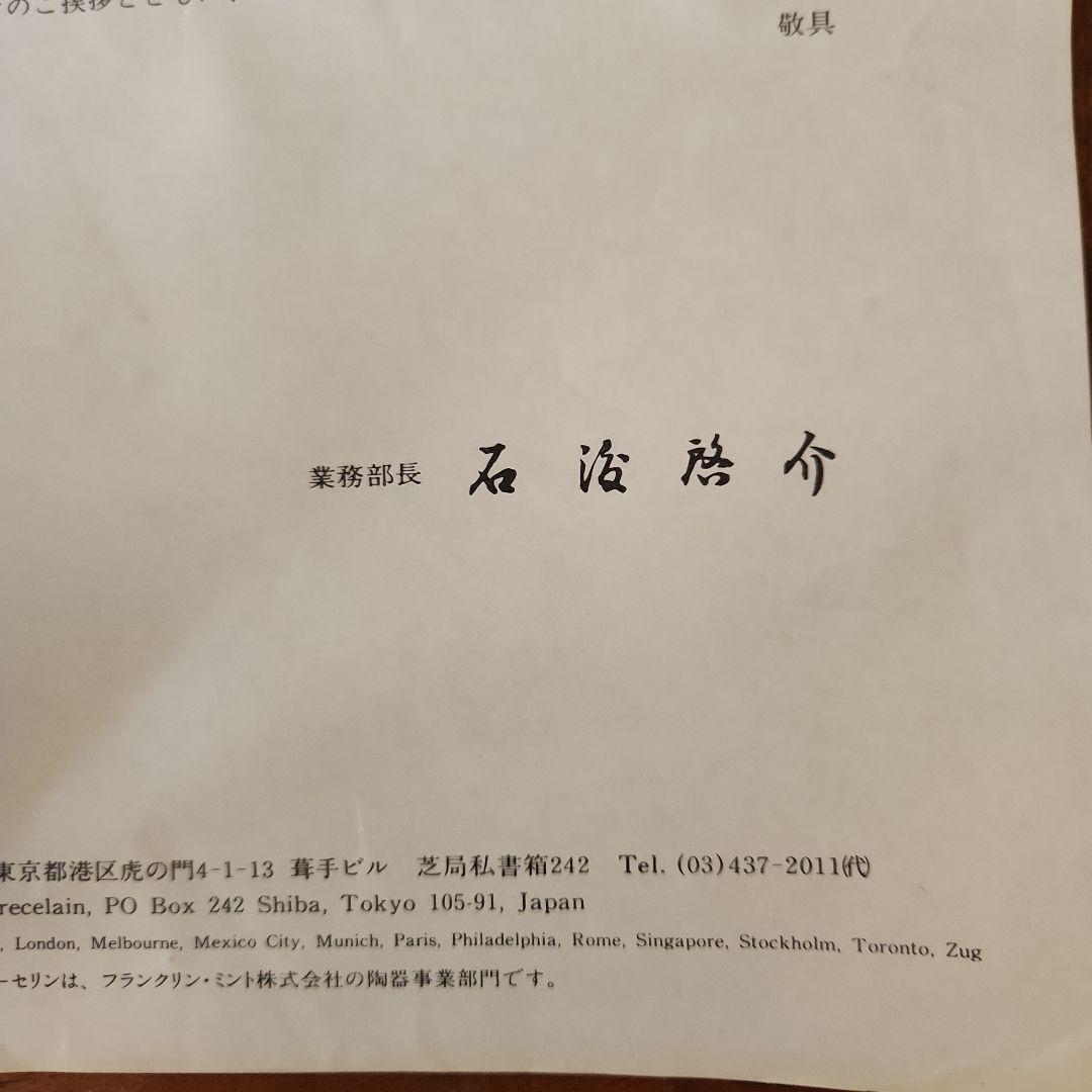 美品　大倉陶園 飾鉢　「玄武」 フランクリンポーセン