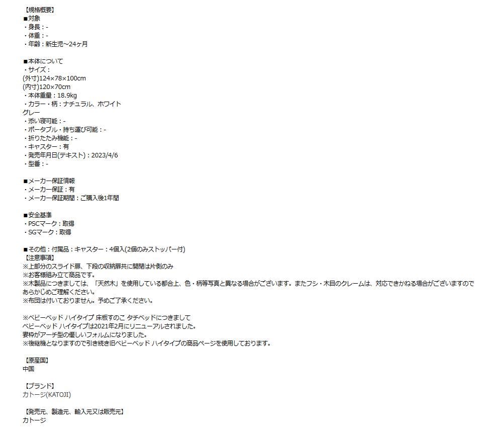 カトージ（KATOJI）ベビーベッドハイタイプ床板すのこレギュラーサイズ