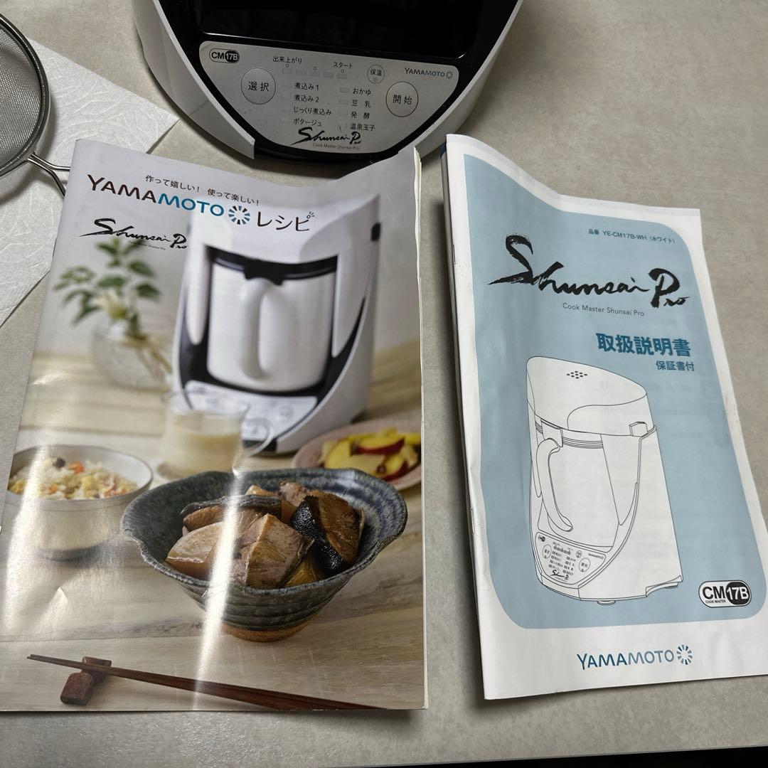 美品　YAMAMOTO クックマスター旬彩 pro スープメーカー　山本電気