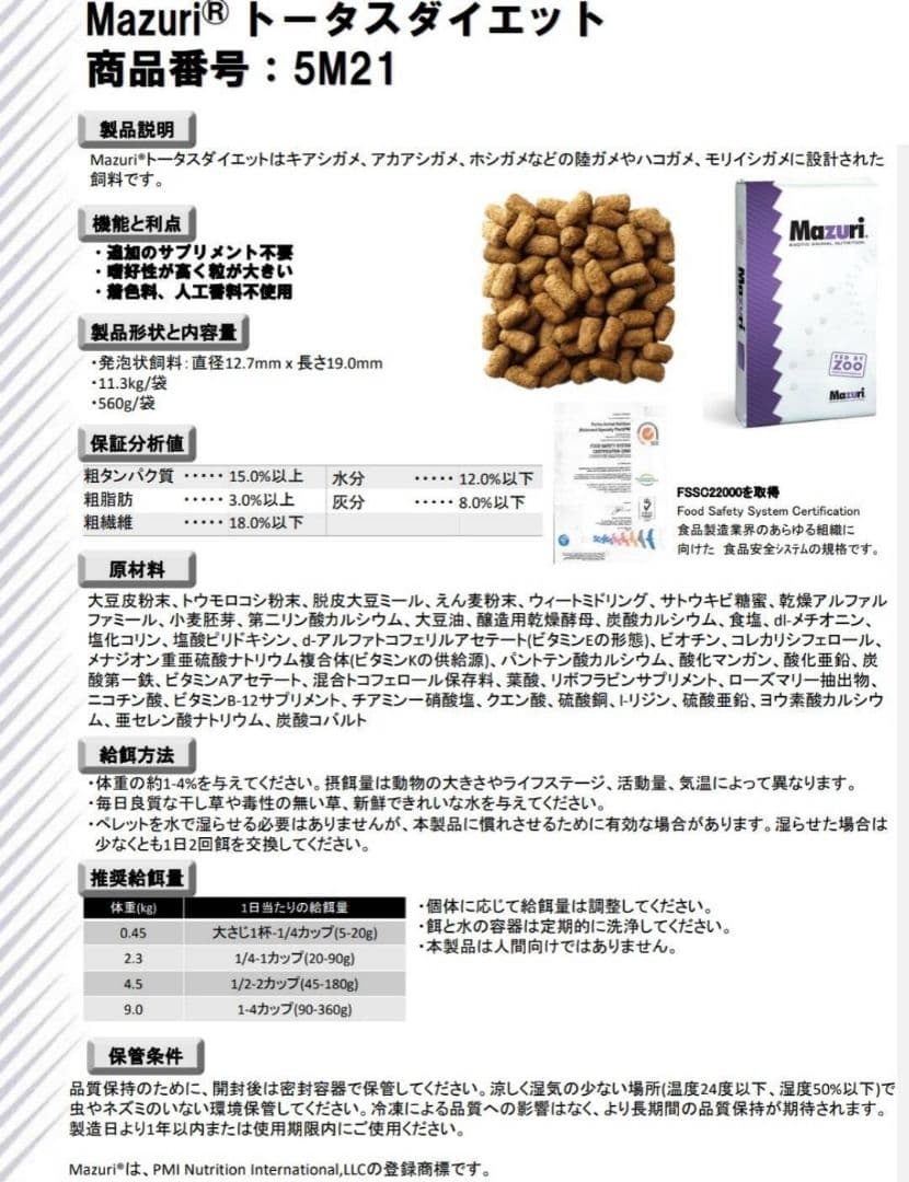 【11.34kg】リクガメフード　トータスダイエット5Ｍ21