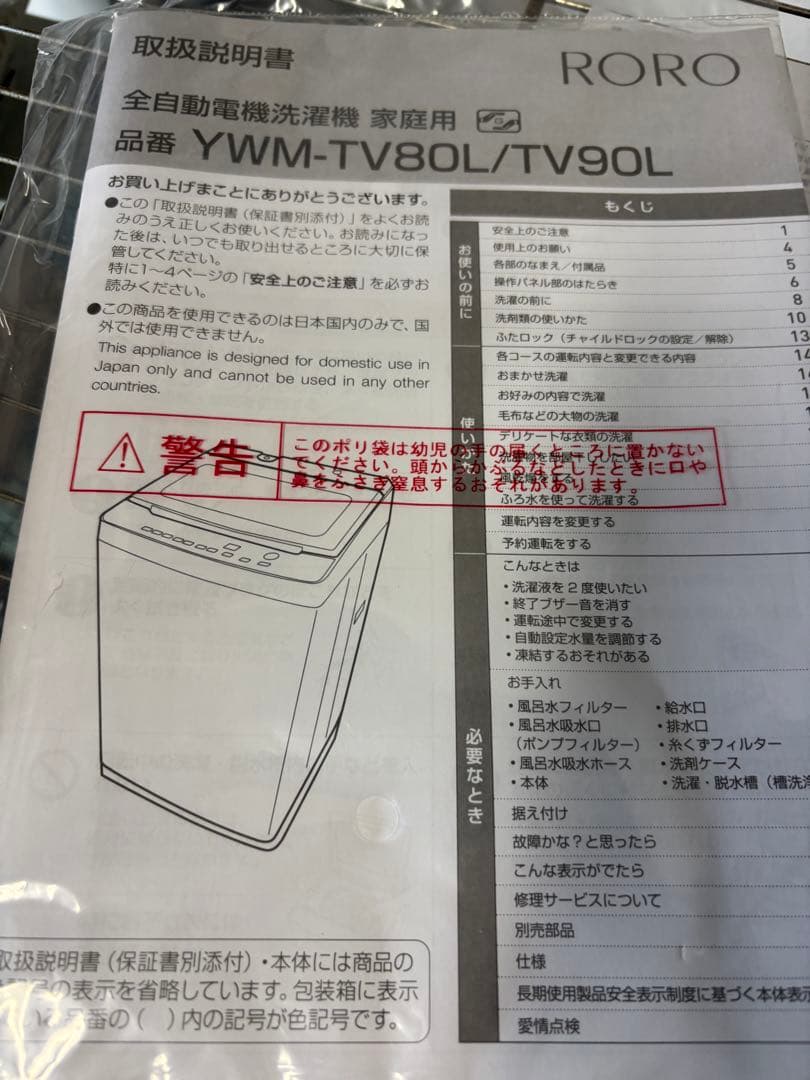 2023年製 ヤマダブランド 全自動洗濯機 YWM-TV80L 8kg T