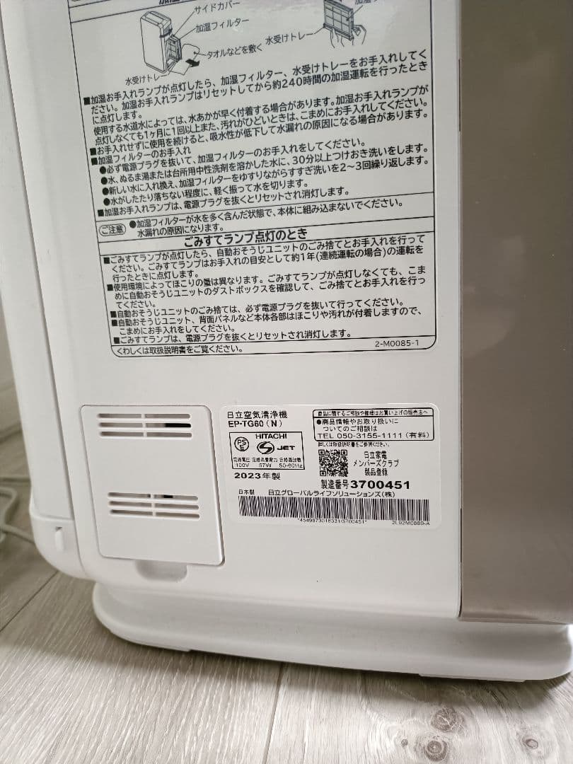 2024年購入 日立製空気清浄機加湿器 クリエア EP-TG60