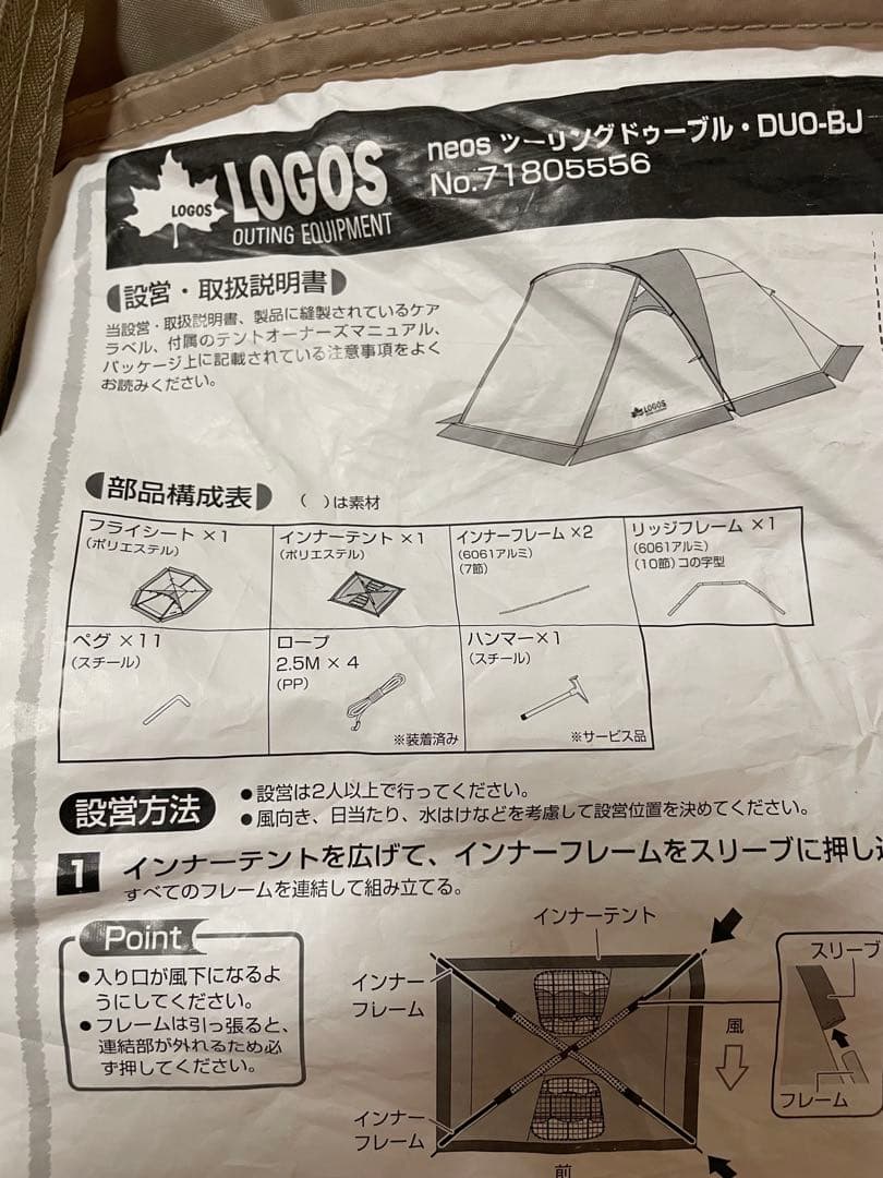 美品✨付属品完品　ロゴス　ツーリングドゥーブル・DUO-BJ　キャンプ　テント