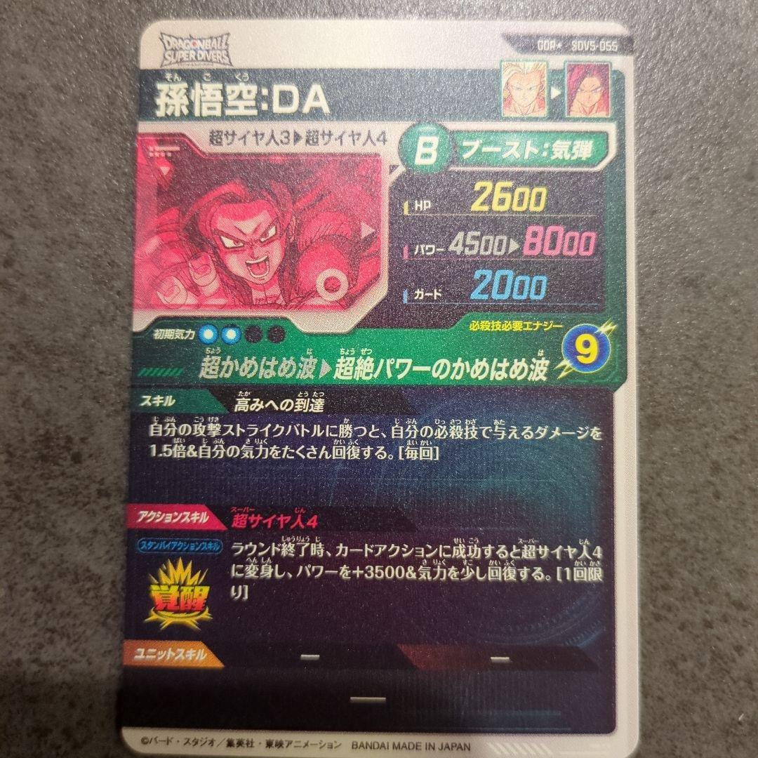 sdv5-055 パラレル　孫悟空:DA ドラゴンボールスーパーダイバーズ