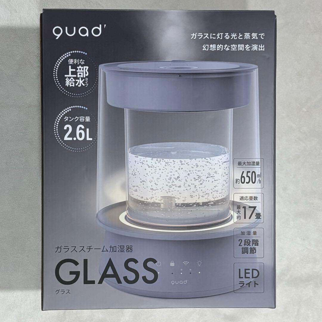 新品未使用 即日発送 クワッズ ガラススチーム加湿器 GLASS グレー