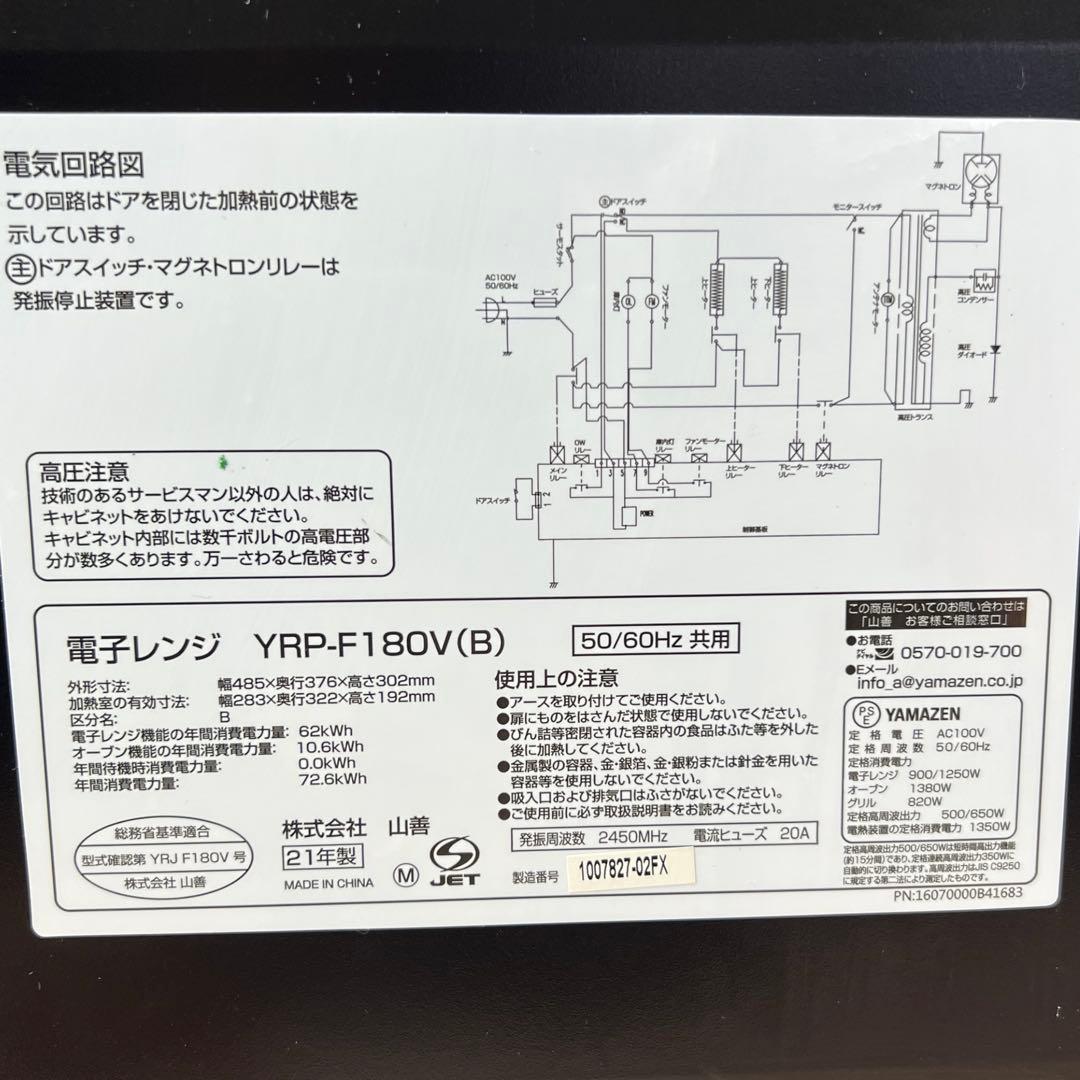 【角皿未使用・極美品】YAMAZEN 山善 オーブンレンジ YRP-F180V
