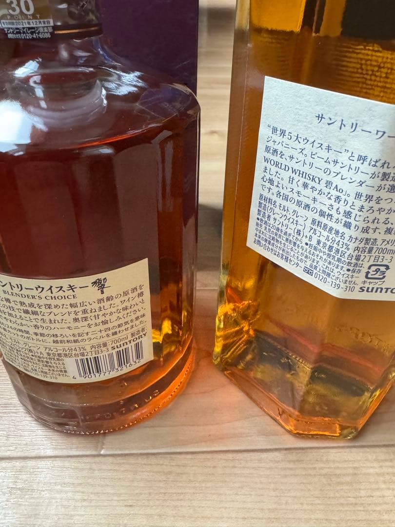 響ブレンダーチョイス　サントリーAO 2本セット