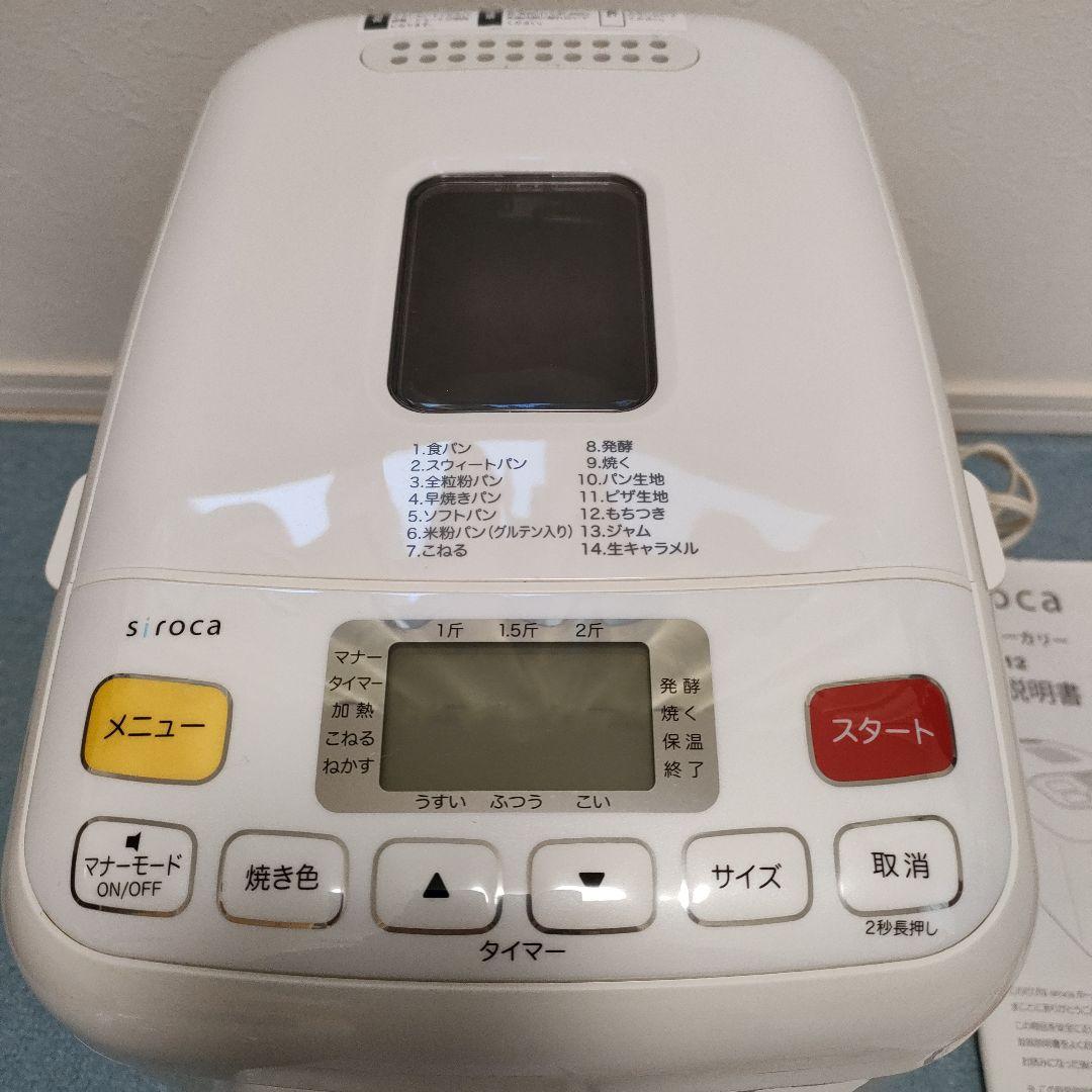 シロカ siroca ホームベーカリー SHB-512