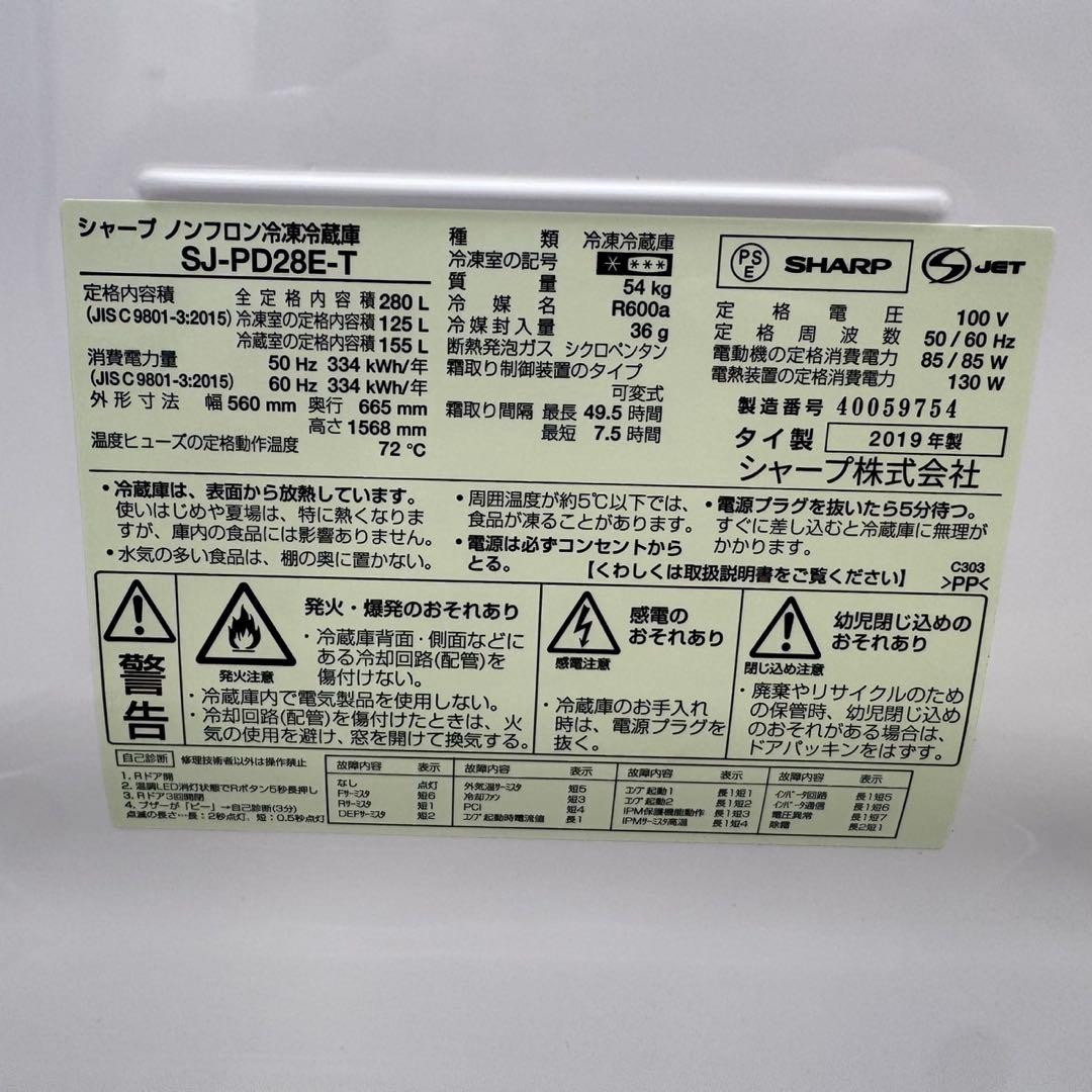 236⭐️2019年製★シャープ　冷蔵庫　大型　ブラウン　280L 一人暮らし