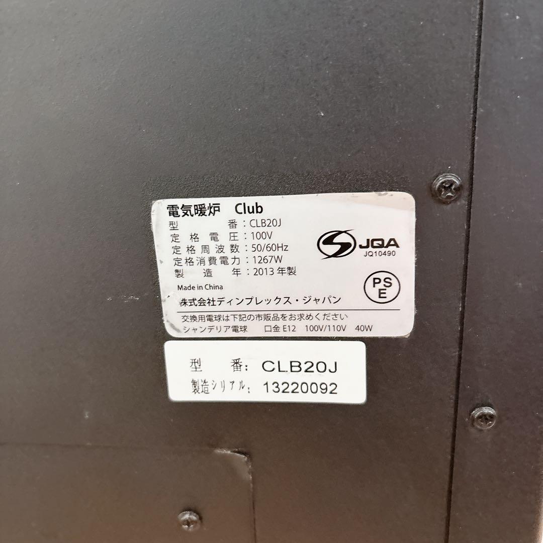 Dimplexディンプレックス電気暖炉 CLB20J #TRF2934-1