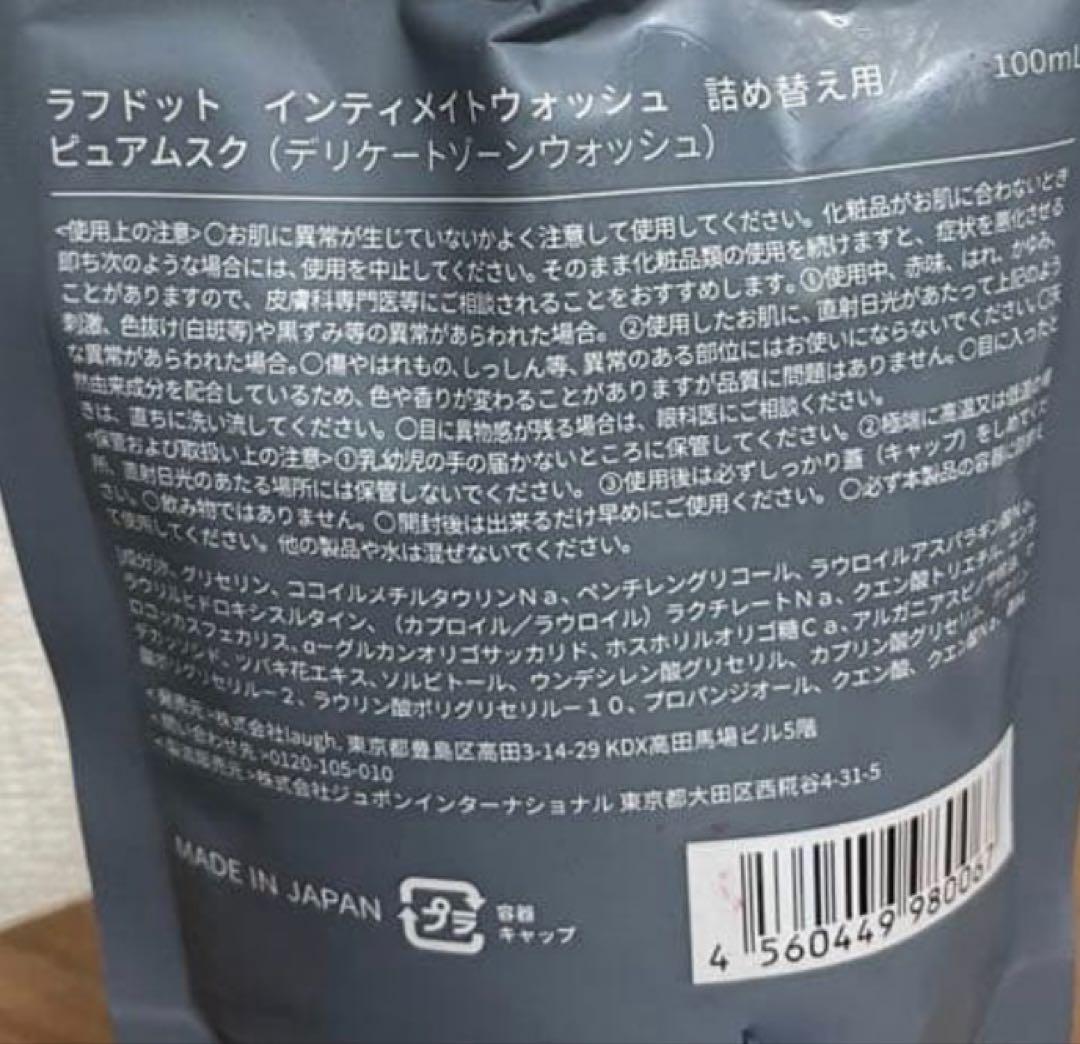 ラフドット 詰め替え 4袋　laugh. インティメイトウォッシュ