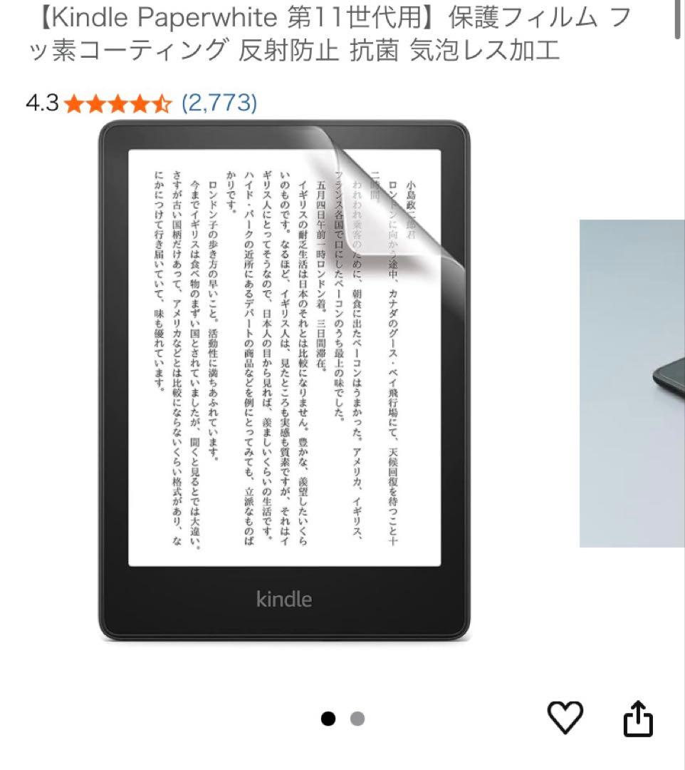極美品 Kindle Paperwhite 16GB 11世代 広告なし