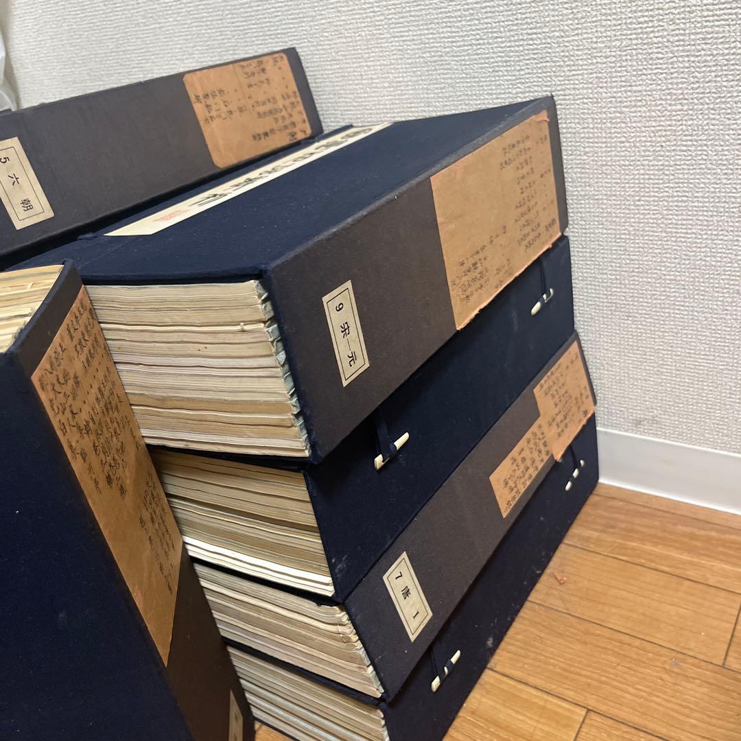 中古　書跡名品叢刊 （全10帙） 二玄社