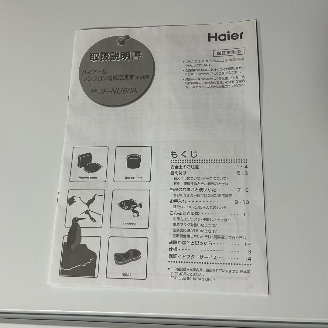 都内23区送料無料❗️Haier JF-NU60A 小型冷凍庫　2022年製✨
