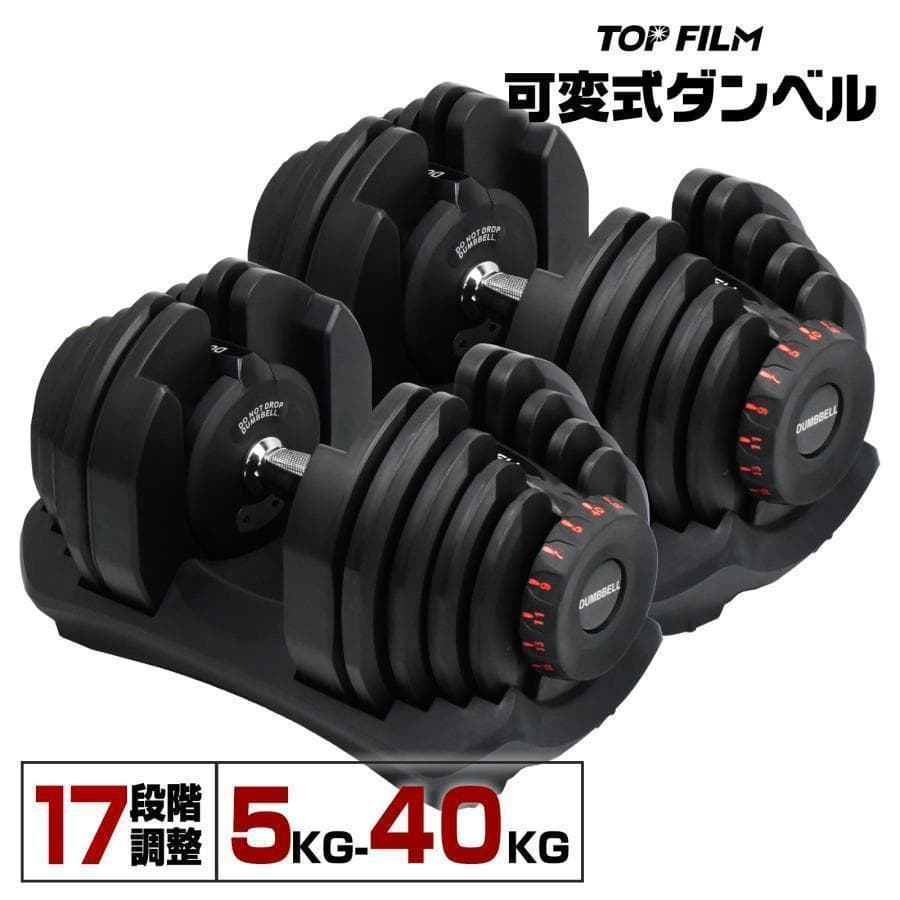 【新品】ダンベル 可変式 40kg 40キロ 2個セット 多機能 R2597