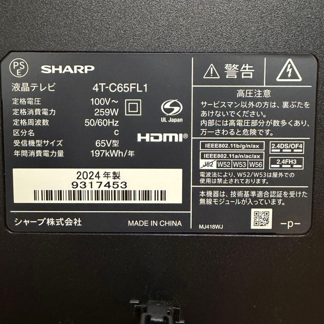 SHARP 65V型 4K 液晶テレビ AQUOS 4T-C65FL1 24年製