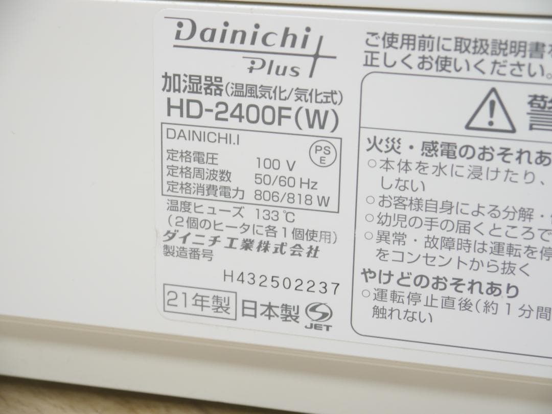 送料無料◆フィルター新品同様❤ダイニチ 加湿器 HD-2400F ハイブリッド