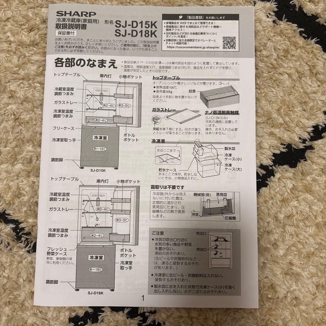 SHARP冷蔵庫