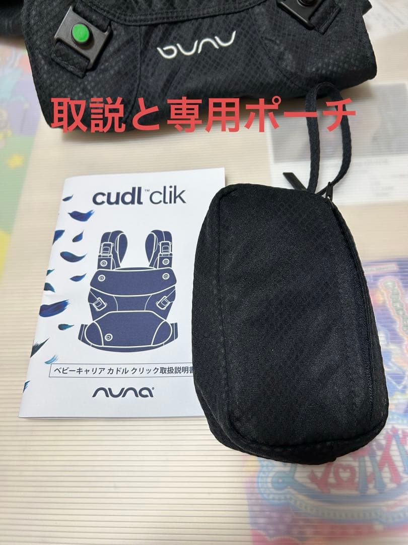 nuna カドルクリック ヌナ ベビーキャリア 黒 ナイトcudl clik