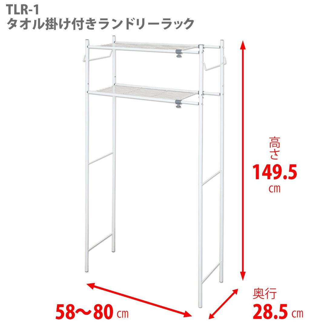 ホワイト 棚2段 丸パイプ タオル掛け付き ランドリーラック