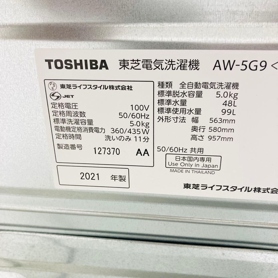 美品高年式高品質❗️東芝洗濯機一人暮らし家電セット　大阪、大阪近郊配送設置無料
