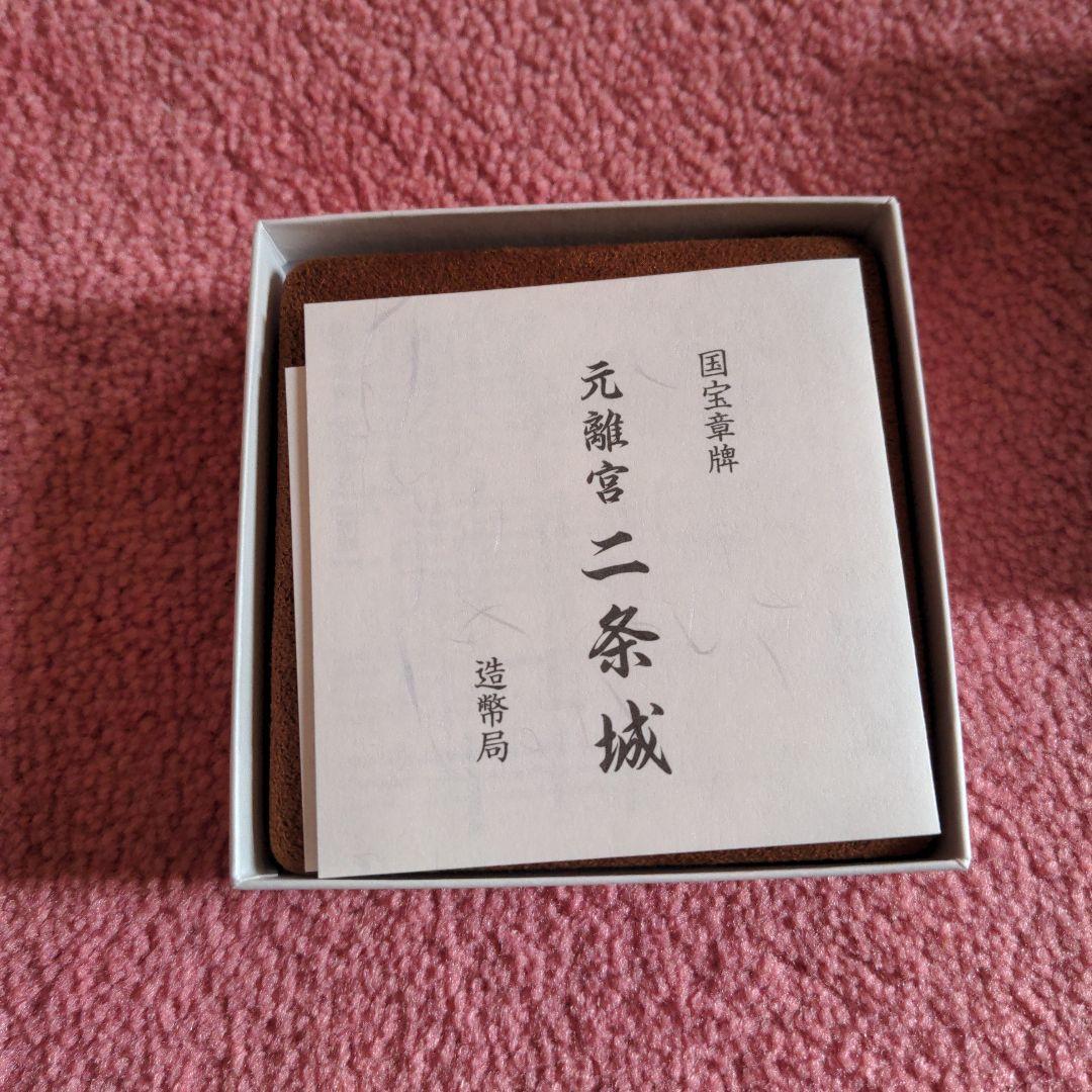 元離宮二条城 純銀 造幣局