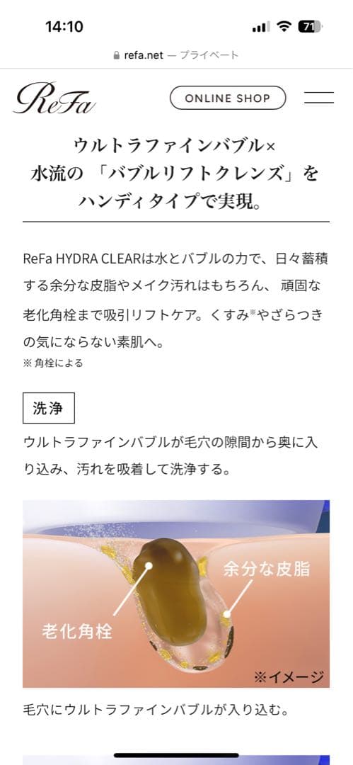 awa　ReFa HYDRA CLEAR 美顔器