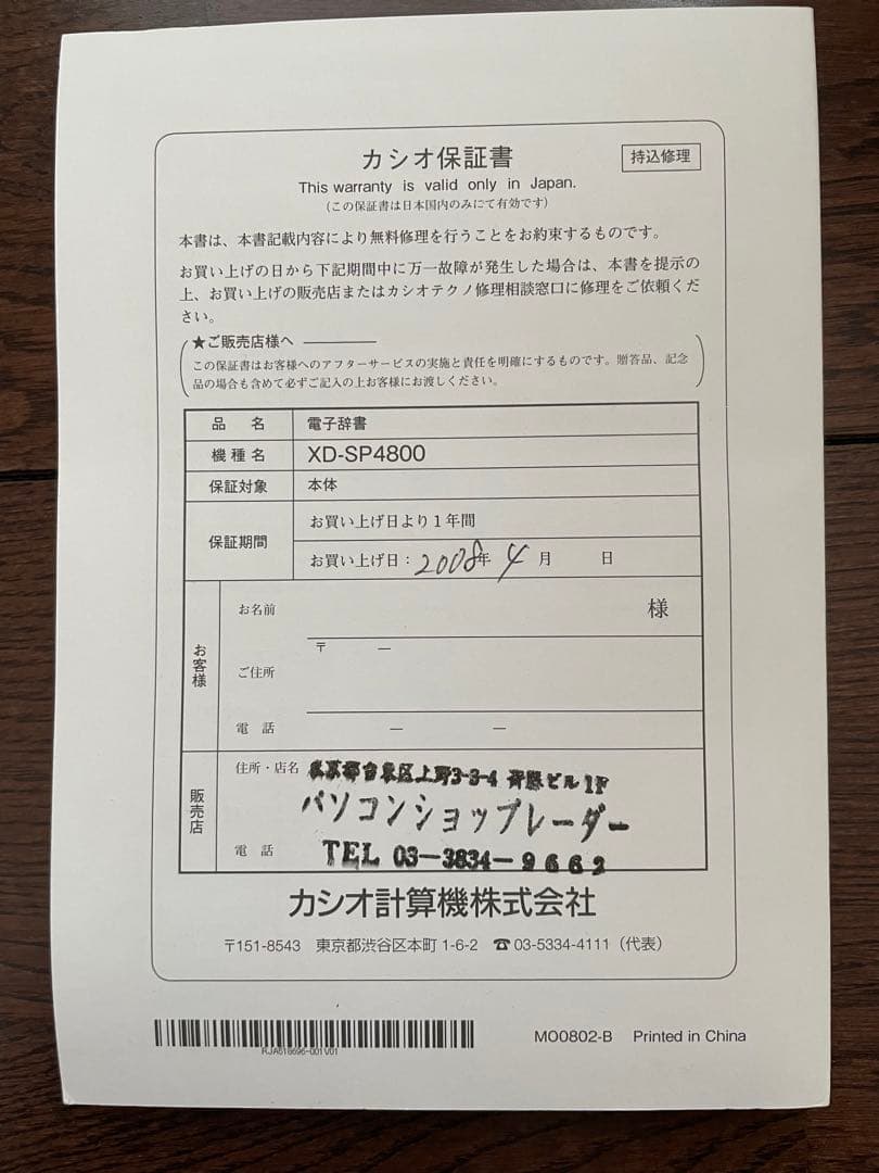 スマホ・タブレット・パソコン CASIO XD-SP4800GN