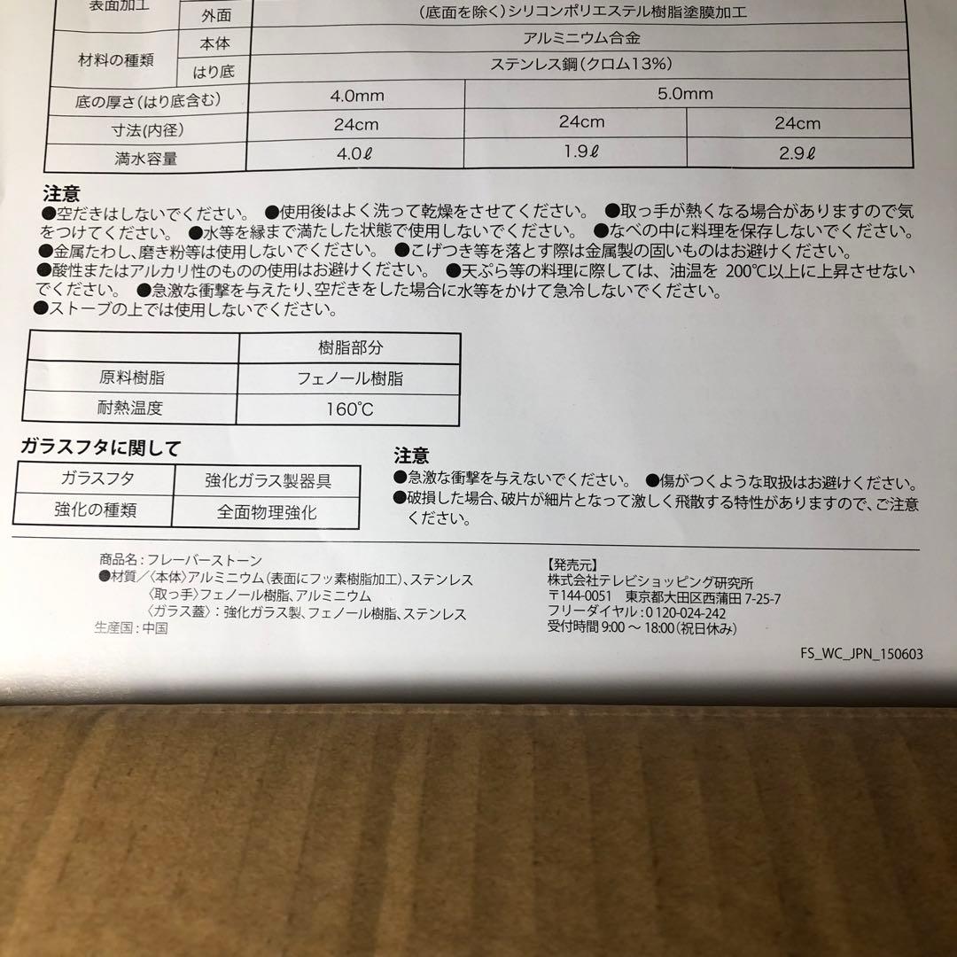 フレーバーストーン ３点セット