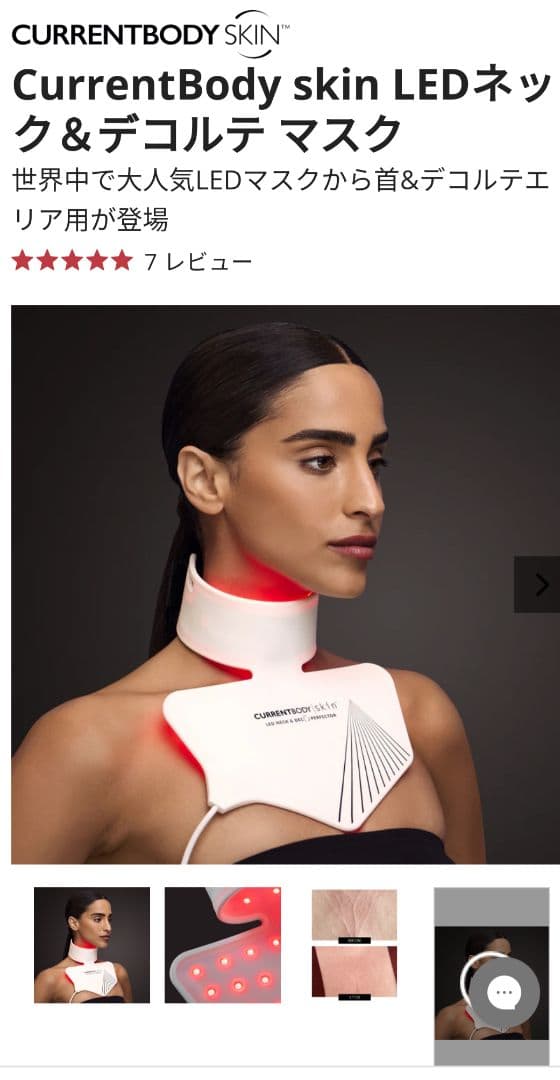 CurrentBody skin LEDネック＆デコルテ マスク