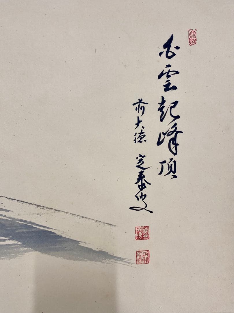 掛軸 茶掛 小堀定泰和尚筆【白雲起峰頂】自筆横物 富士ノ画 画讃 大徳寺 住職