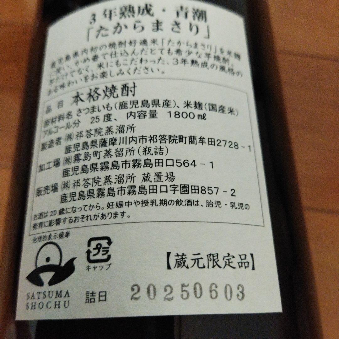 焼酎3本組