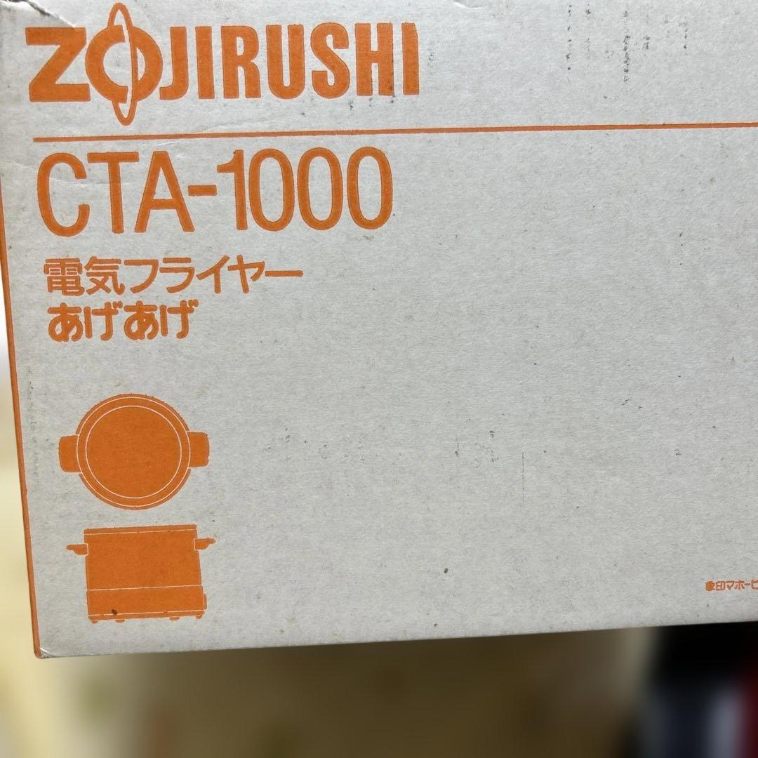 Zojirushi 電気フライヤー　CTA-1000 赤