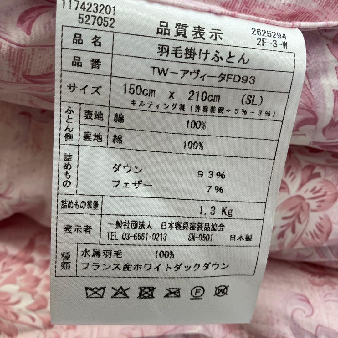 新品　シングルサイズ　羽毛掛け布団　羽毛ふとん　羽毛掛ふとん　羽毛布団　ピンク