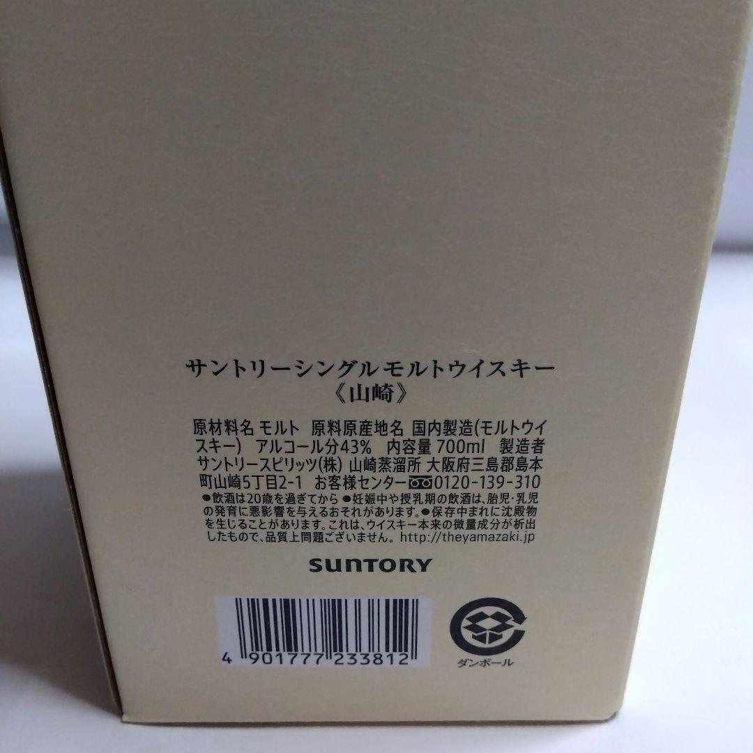 サントリー、山崎、白州 シングルモルトウイスキーセット