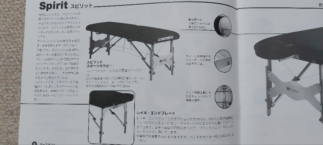 マッサージ、リラクゼーション整体用ベッド　アースライト