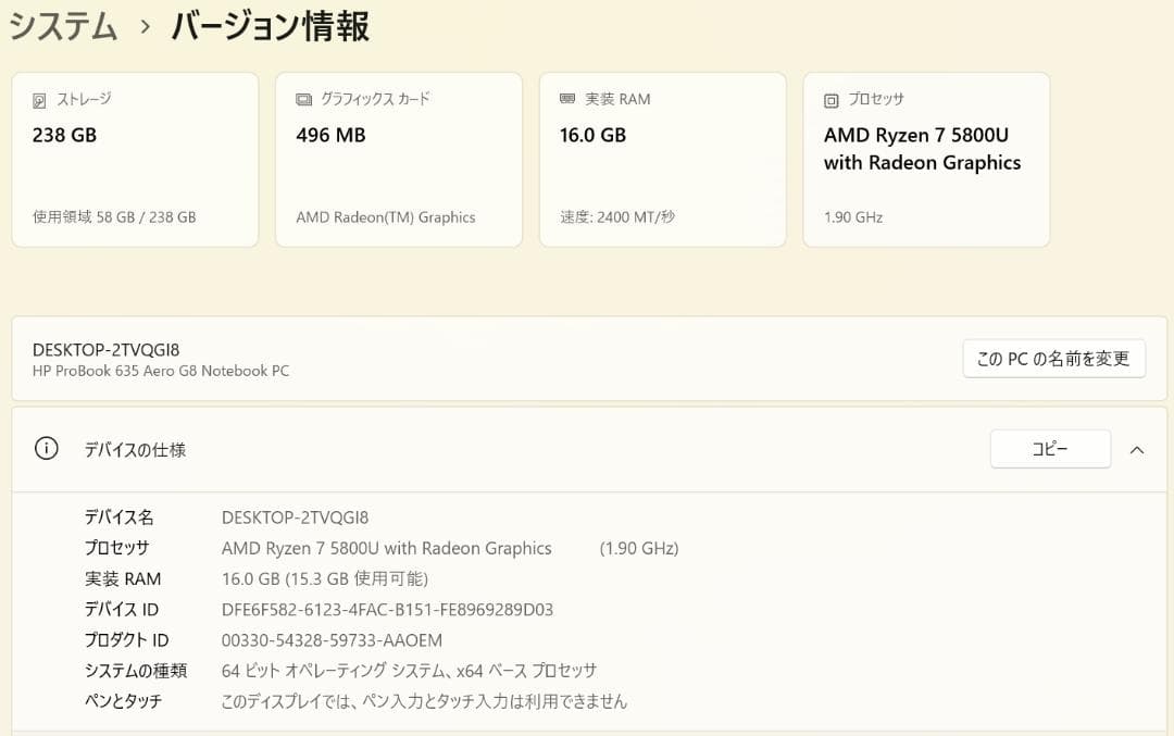 HP ProBook 635 Aero G8 i7 16GB 中古ノートPC