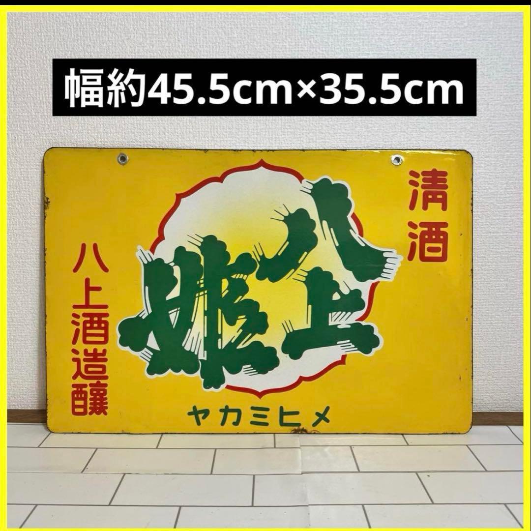 酒　看板　4枚