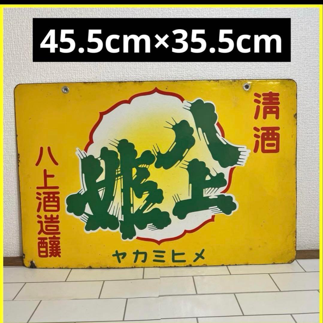 酒　看板　4枚