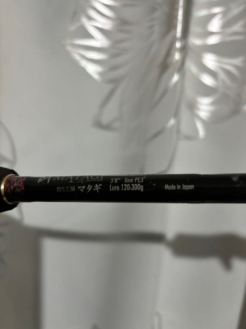 釣り工房マタギ　マグロジギングロッド