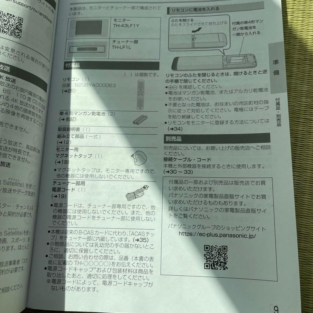 Panasonic 4Kテレビ　品番 TH-43LF1Ｌ　43V型