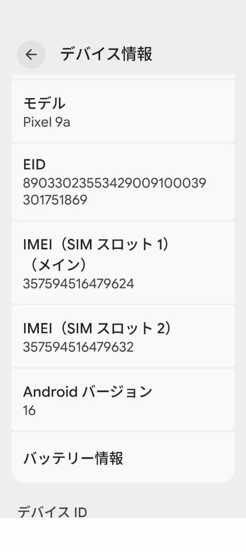 Google Pixel 9a 128GB 黒 SIMフリー 利用制限なし