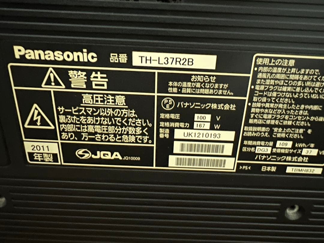 【安心メルカリ便！動作確認済】Panasonic TH-L37R2B 37インチ