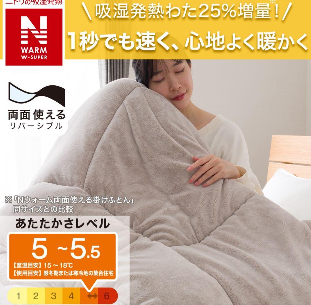 カバーのいらない両面掛ふとん セミダブル　Nウォーム