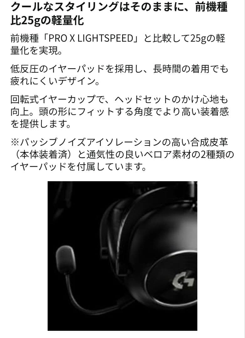 【試着のみ】PRO X 2 LIGHTSPEED ヘッドセット 定価32500円