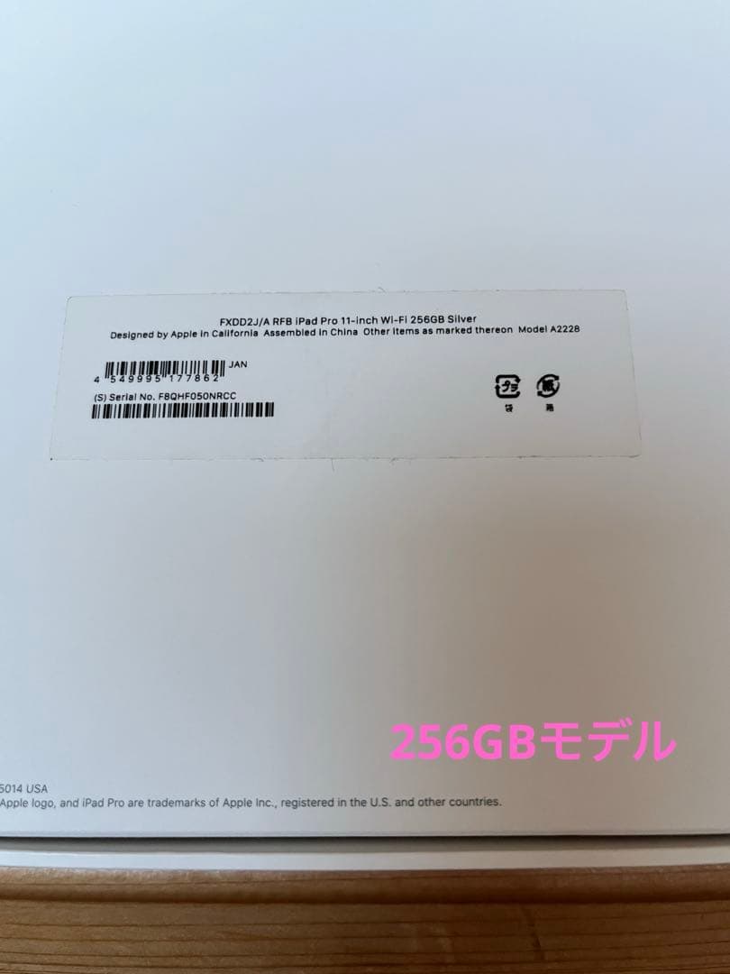 iPadPro 11インチ 256GB WiFiモデル　第2世代