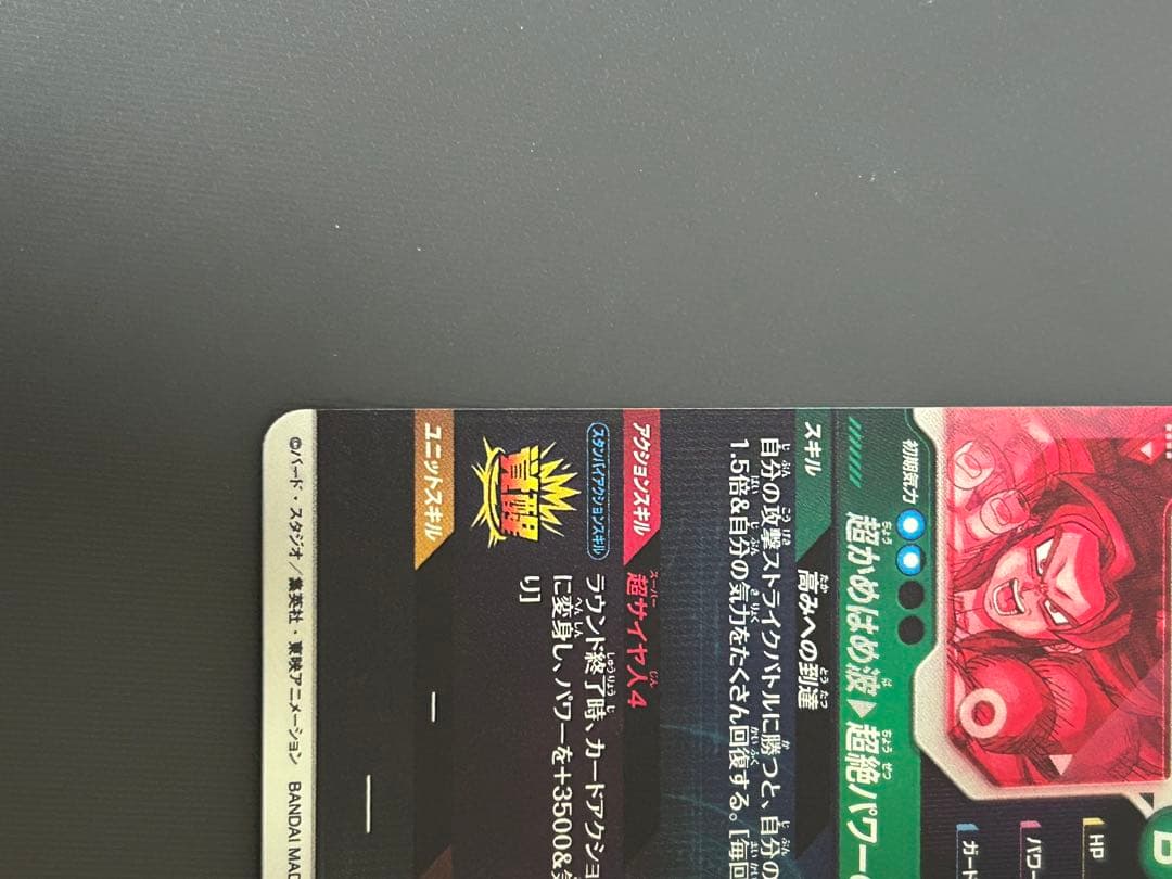 ドラゴンボールスーパーダイバーズ SDV5-055 孫悟空:DA GDRパラレル