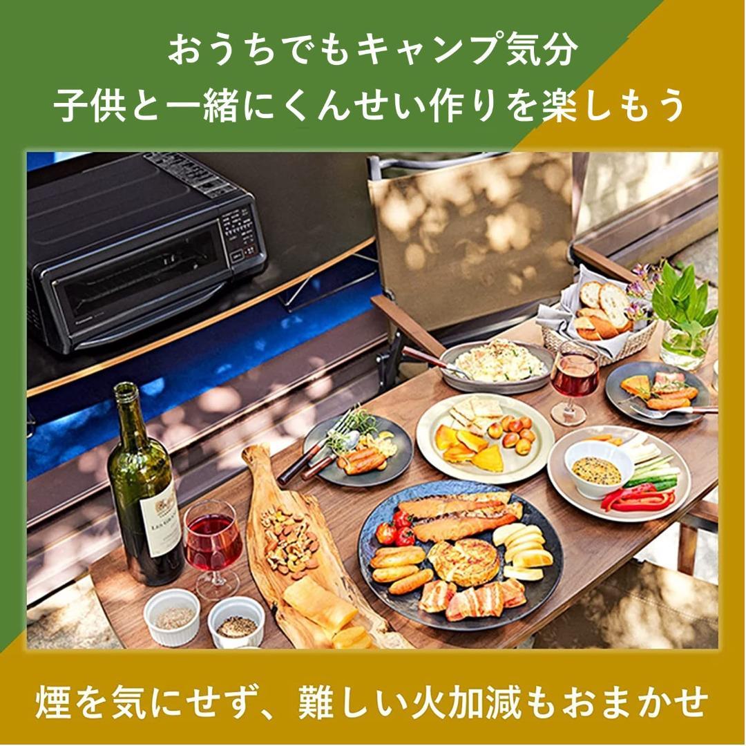 【新品】パナソニック　燻製器 　ロースター　NF-RT1100-K