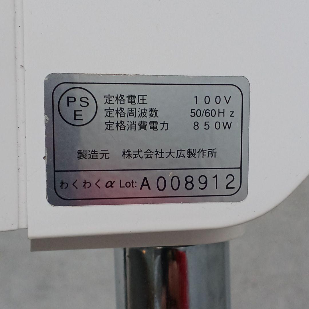 2020年製　オオヒロ（OOHIRO）促進機 わくわくα（アルファ） 動作確認済