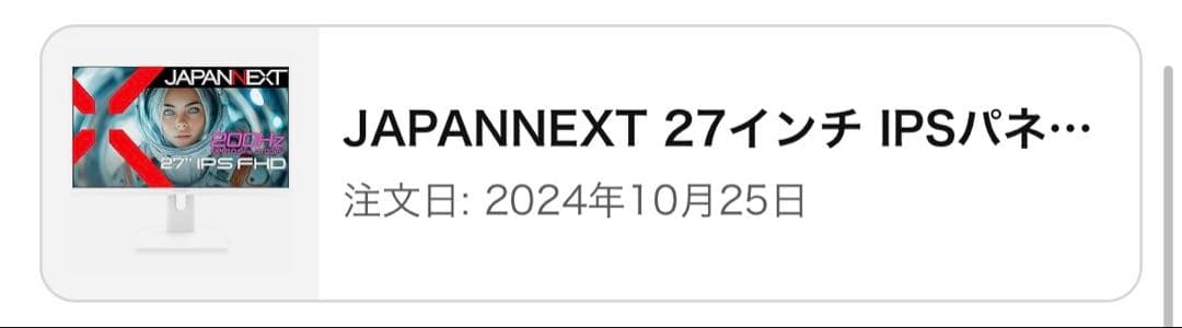 【美品】JAPANNEXT 27インチ白ゲーミグモニター　200hz 0.5ms